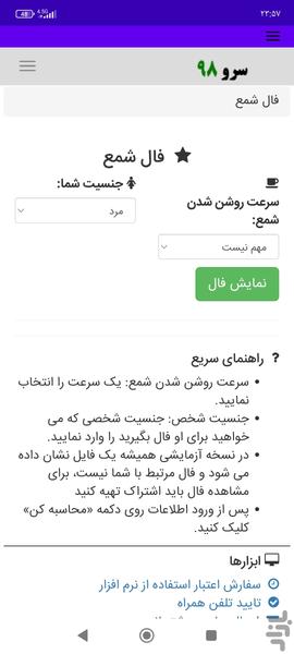 فال شمع - Image screenshot of android app