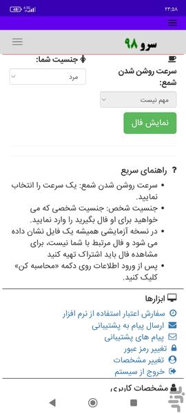 فال شمع - Image screenshot of android app