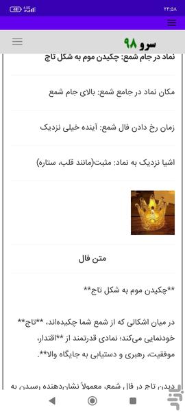 فال شمع - Image screenshot of android app