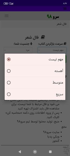 فال شعر - Image screenshot of android app