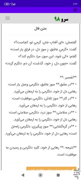 فال شعر - Image screenshot of android app