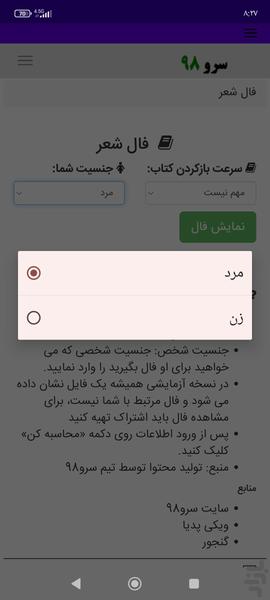 فال شعر - Image screenshot of android app