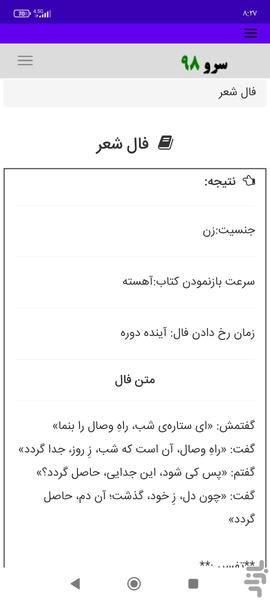 فال شعر - Image screenshot of android app
