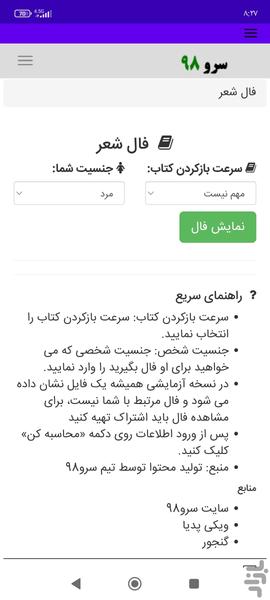 فال شعر - Image screenshot of android app
