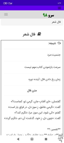 فال شعر - Image screenshot of android app