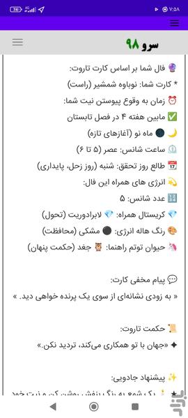 فال تخمین زمان تاروت - Image screenshot of android app