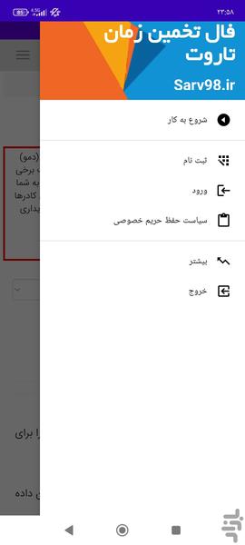 فال تخمین زمان تاروت - Image screenshot of android app