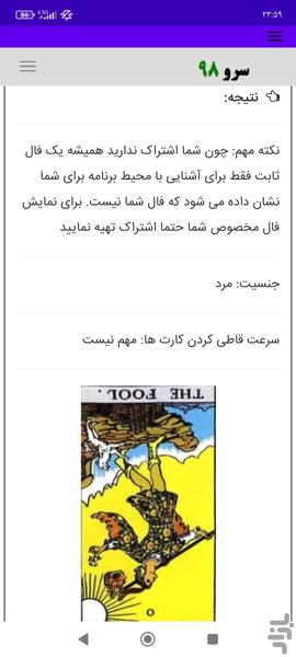 فال تخمین زمان تاروت - Image screenshot of android app