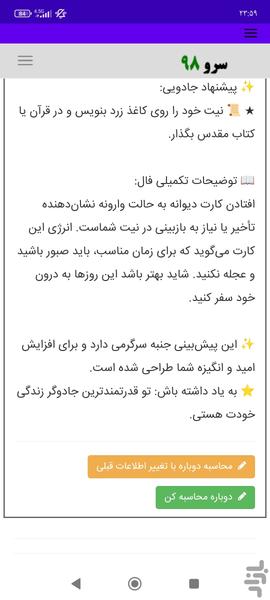 فال تخمین زمان تاروت - Image screenshot of android app