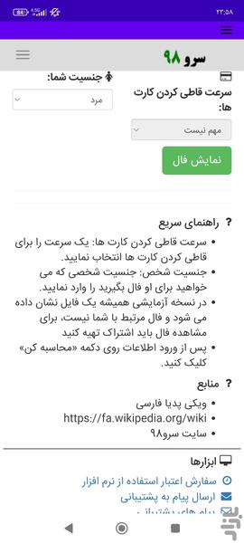فال تخمین زمان تاروت - Image screenshot of android app