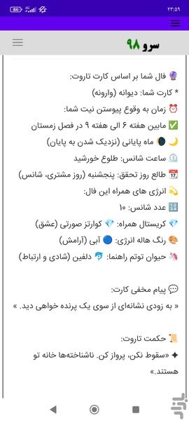 فال تخمین زمان تاروت - Image screenshot of android app