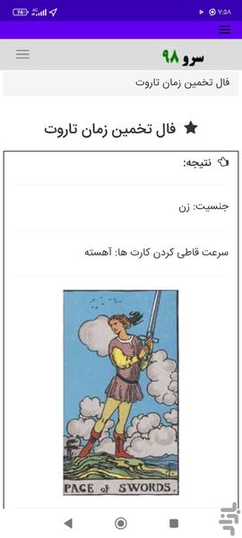 فال تخمین زمان تاروت - Image screenshot of android app