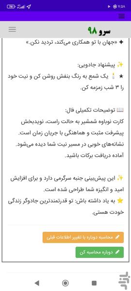 فال تخمین زمان تاروت - Image screenshot of android app
