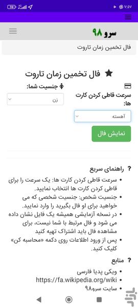 فال تخمین زمان تاروت - Image screenshot of android app