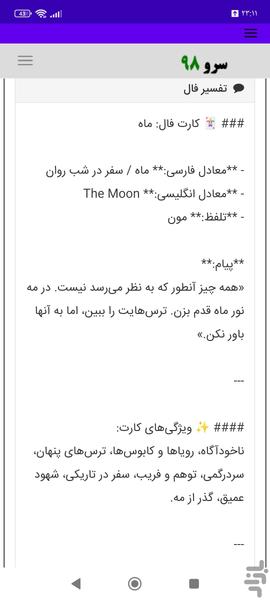 فال تک نیت تاروت - عکس برنامه موبایلی اندروید