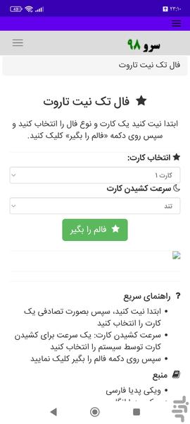 فال تک نیت تاروت - عکس برنامه موبایلی اندروید