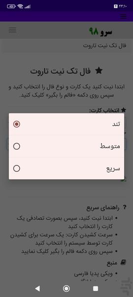 فال تک نیت تاروت - عکس برنامه موبایلی اندروید
