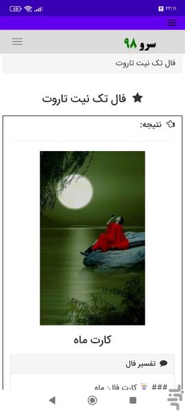 فال تک نیت تاروت - عکس برنامه موبایلی اندروید