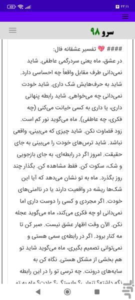 فال تک نیت تاروت - عکس برنامه موبایلی اندروید