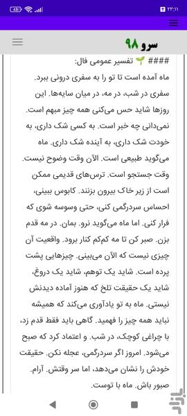 فال تک نیت تاروت - عکس برنامه موبایلی اندروید
