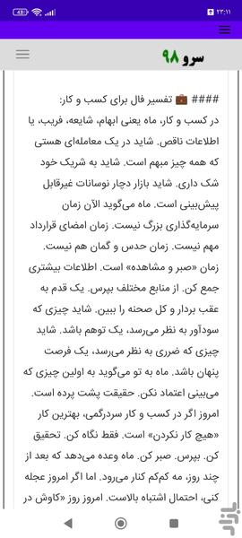 فال تک نیت تاروت - عکس برنامه موبایلی اندروید