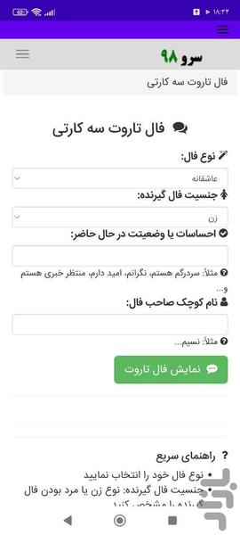 فال تاروت سه کارتی - عکس برنامه موبایلی اندروید