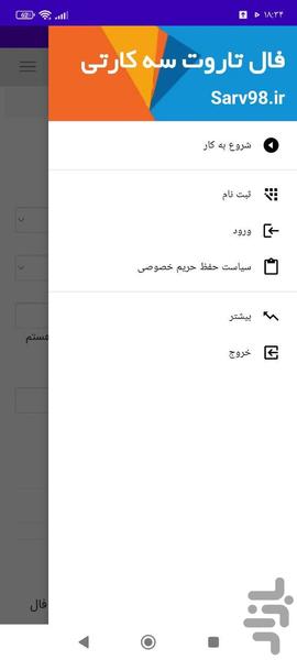 فال تاروت سه کارتی - عکس برنامه موبایلی اندروید