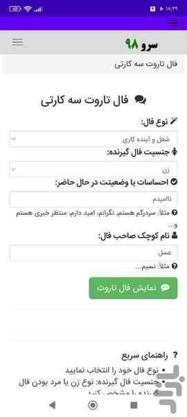 فال تاروت سه کارتی - عکس برنامه موبایلی اندروید