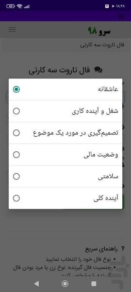 فال تاروت سه کارتی - عکس برنامه موبایلی اندروید