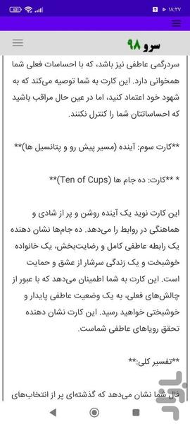 فال تاروت سه کارتی - عکس برنامه موبایلی اندروید