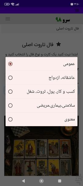 فال تاروت اصلی - عکس برنامه موبایلی اندروید