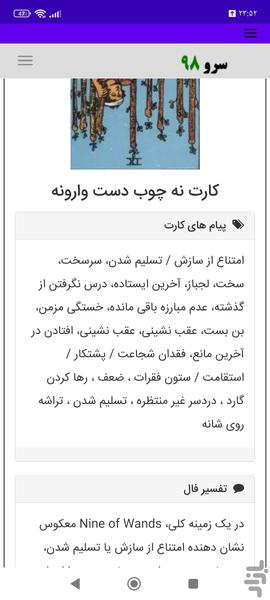 فال تاروت اصلی - عکس برنامه موبایلی اندروید