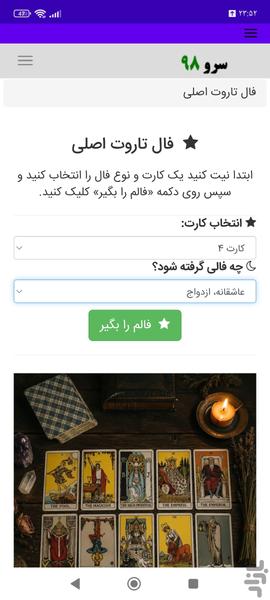 فال تاروت اصلی - عکس برنامه موبایلی اندروید