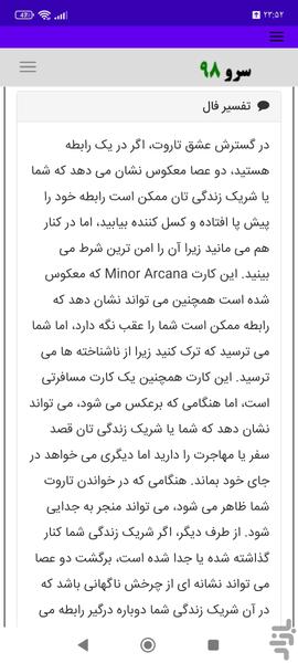 فال تاروت اصلی - عکس برنامه موبایلی اندروید