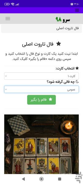 فال تاروت اصلی - عکس برنامه موبایلی اندروید