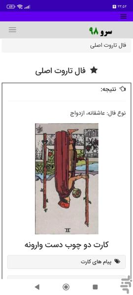 فال تاروت اصلی - عکس برنامه موبایلی اندروید