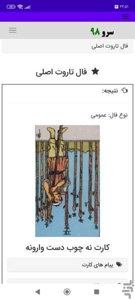 فال تاروت اصلی - عکس برنامه موبایلی اندروید