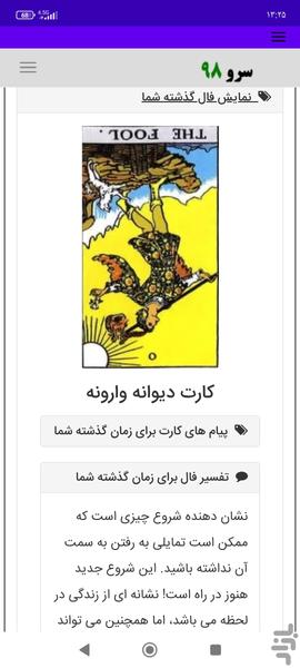 فال تاروت آینده حال گذشته - Image screenshot of android app