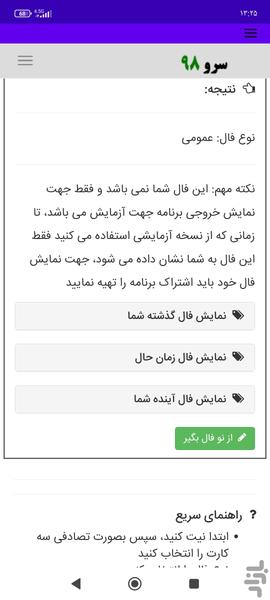 فال تاروت آینده حال گذشته - Image screenshot of android app