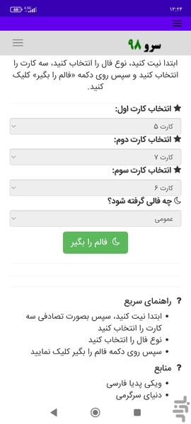 فال تاروت آینده حال گذشته - Image screenshot of android app