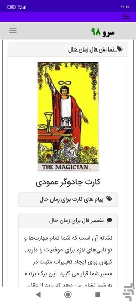 فال تاروت آینده حال گذشته - Image screenshot of android app