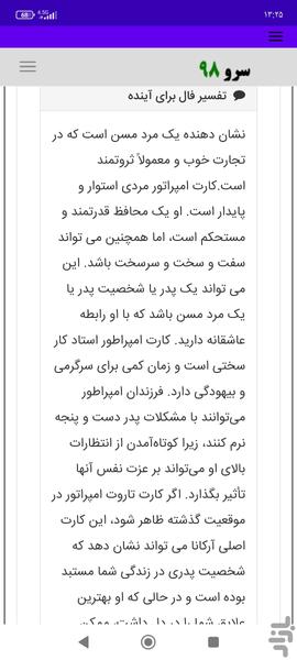 فال تاروت آینده حال گذشته - Image screenshot of android app