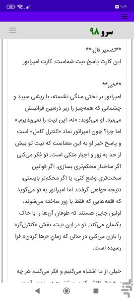 فال تاروت بله خیر تک کارتی - عکس برنامه موبایلی اندروید