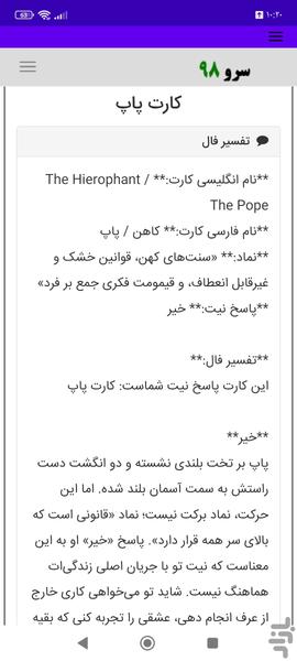 فال تاروت بله خیر تک کارتی - عکس برنامه موبایلی اندروید