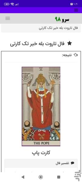 فال تاروت بله خیر تک کارتی - عکس برنامه موبایلی اندروید