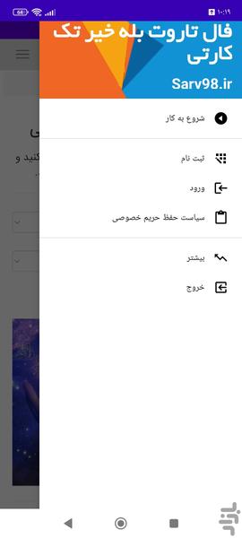 فال تاروت بله خیر تک کارتی - عکس برنامه موبایلی اندروید