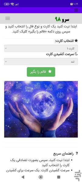 فال تاروت بله خیر تک کارتی - عکس برنامه موبایلی اندروید