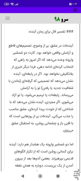 فال تاروت احساسی - عکس برنامه موبایلی اندروید