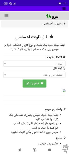 فال تاروت احساسی - عکس برنامه موبایلی اندروید