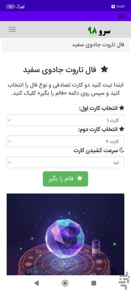 فال تاروت جادوی سفید - عکس برنامه موبایلی اندروید